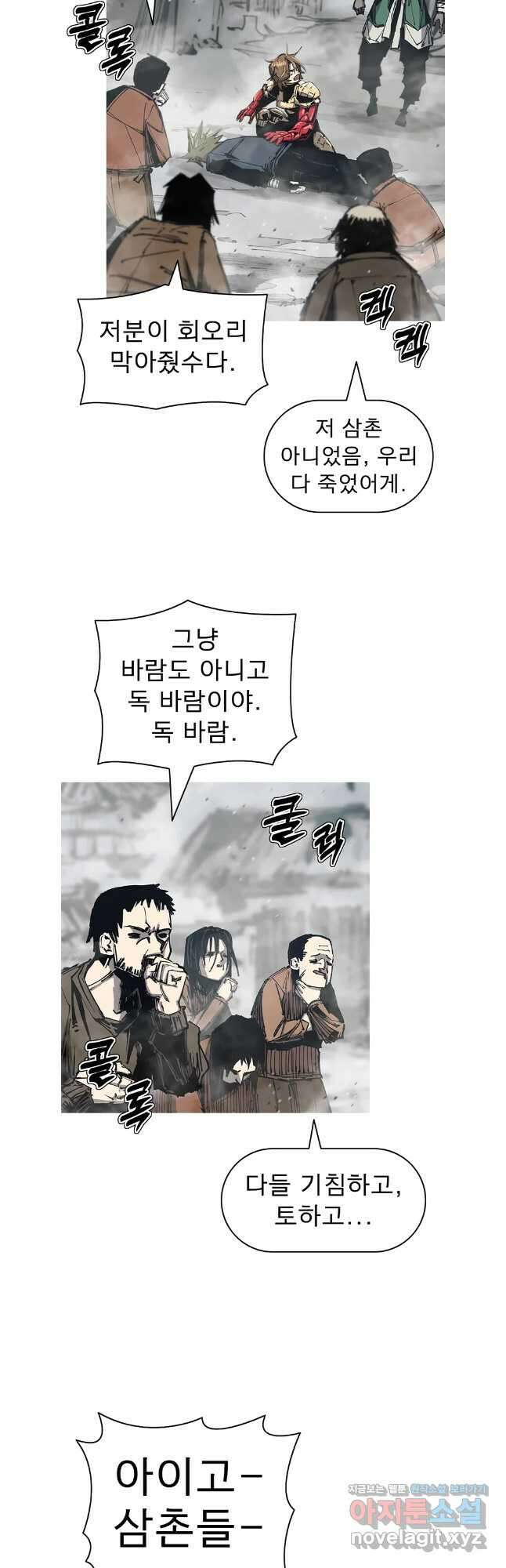 불멸의 투귀 119화 22