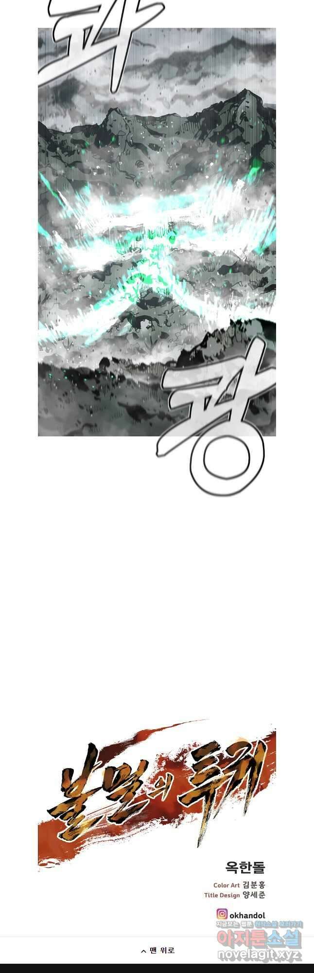 불멸의 투귀 119화 40