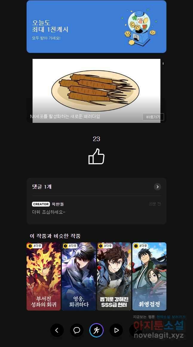 불멸의 투귀 119화 41