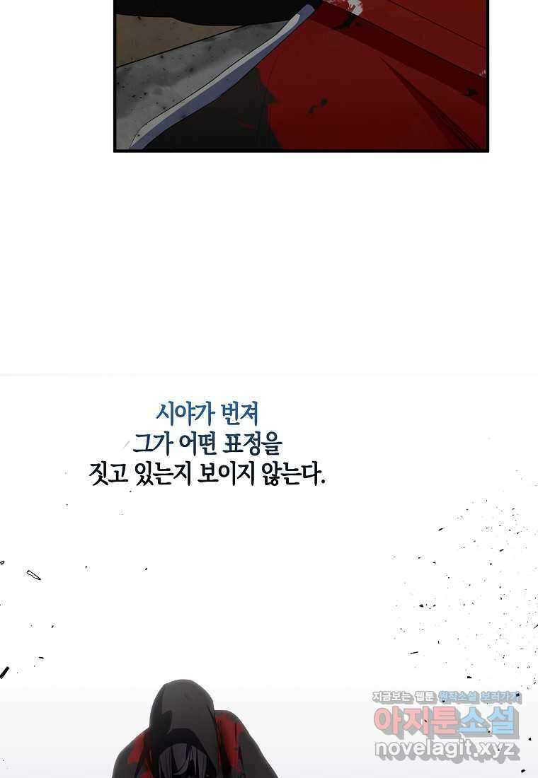 충직한 검이 되려 했는데 76화 4