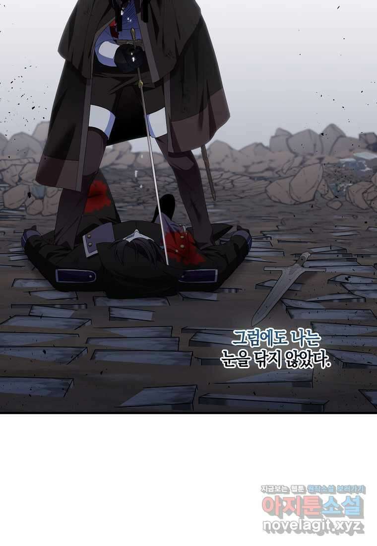 충직한 검이 되려 했는데 76화 5