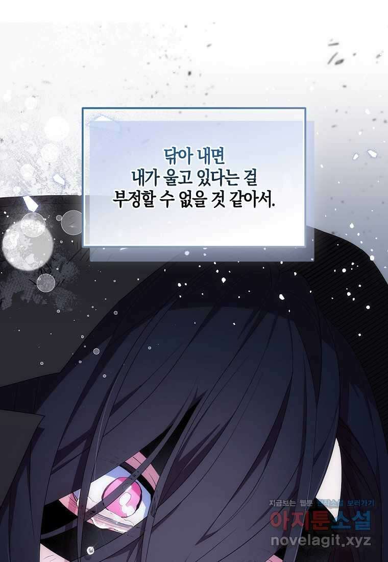충직한 검이 되려 했는데 76화 6