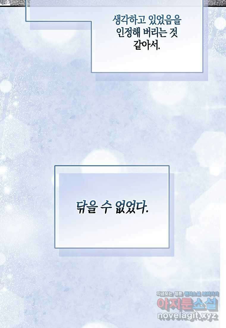 충직한 검이 되려 했는데 76화 8