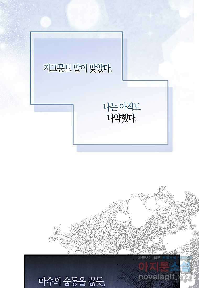 충직한 검이 되려 했는데 76화 9