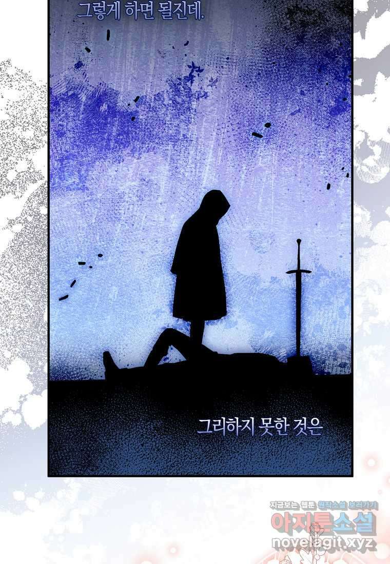 충직한 검이 되려 했는데 76화 10
