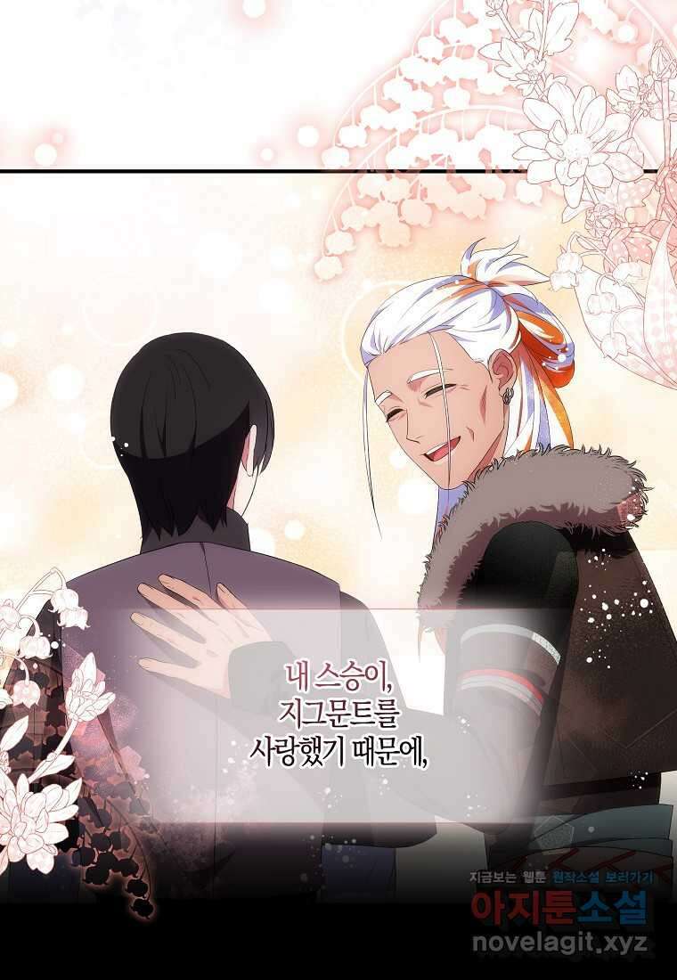 충직한 검이 되려 했는데 76화 11