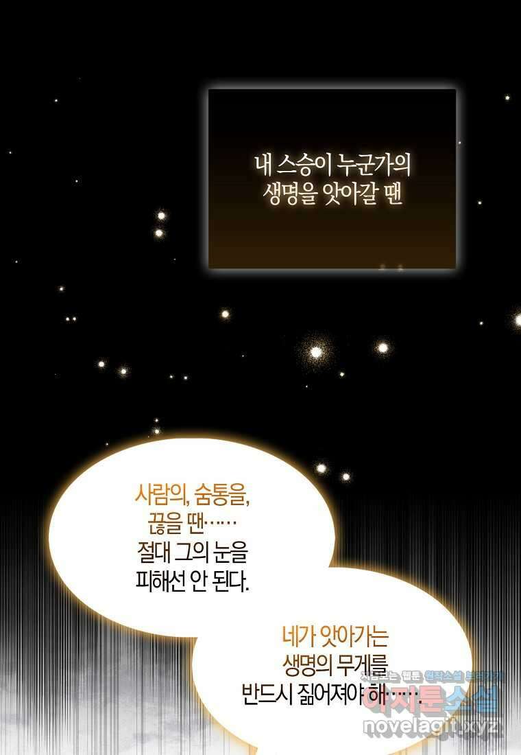충직한 검이 되려 했는데 76화 12