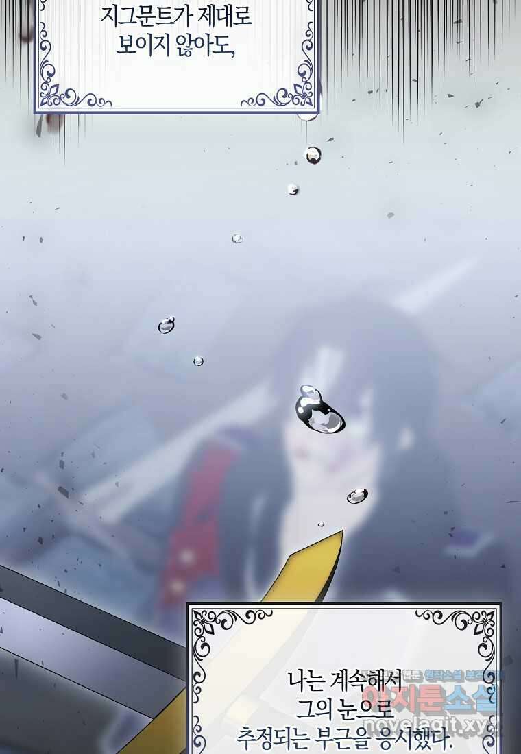 충직한 검이 되려 했는데 76화 16