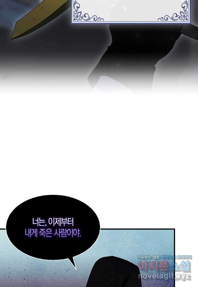 충직한 검이 되려 했는데 76화 17
