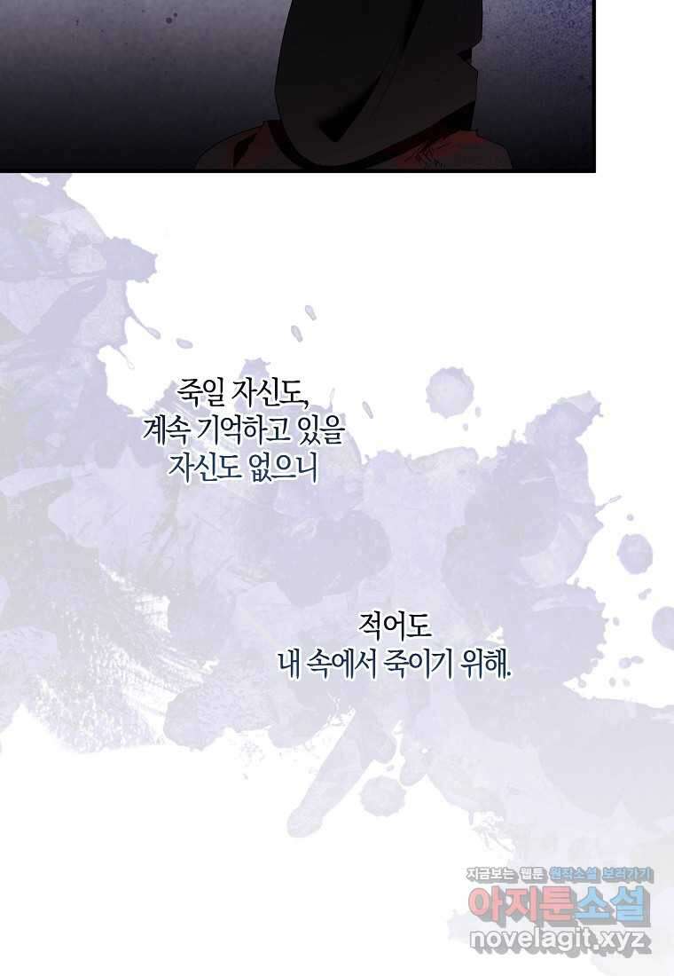 충직한 검이 되려 했는데 76화 18