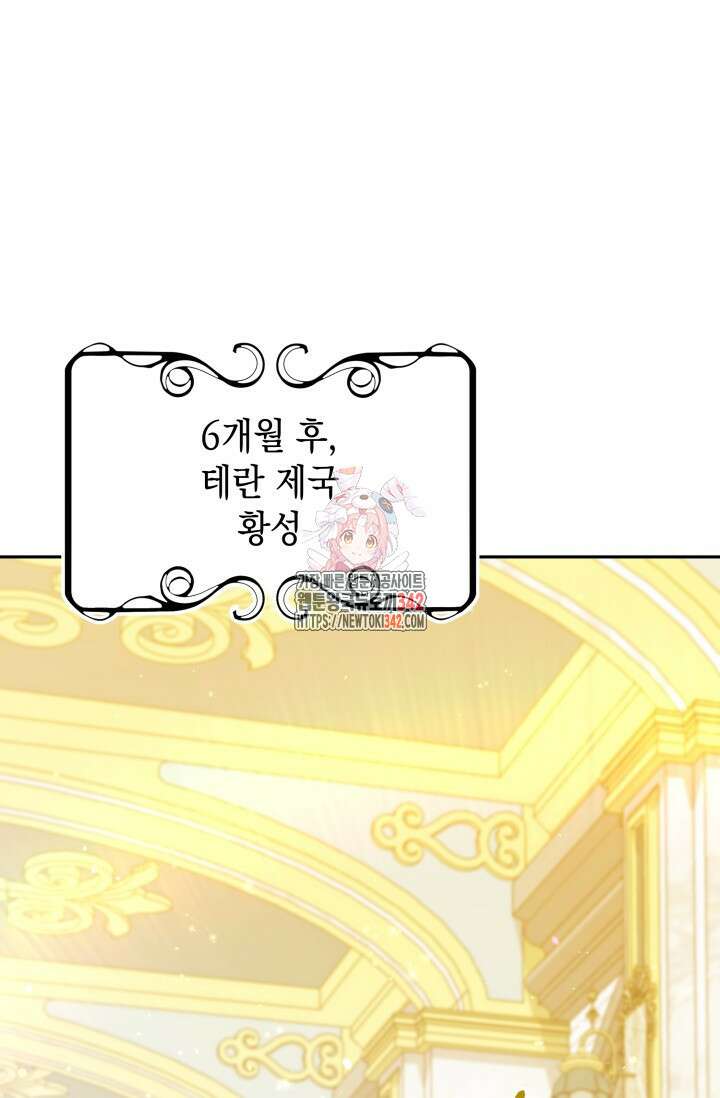 폐후의 스캔들 52화 1