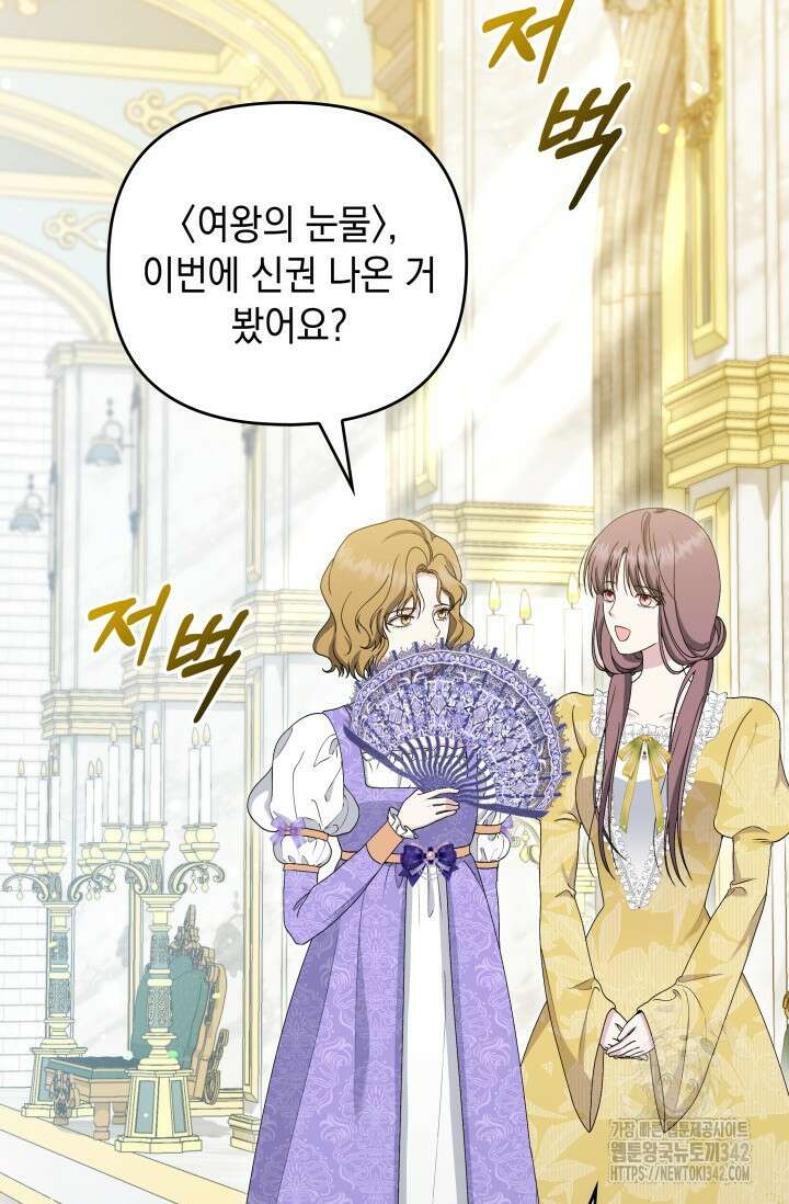 폐후의 스캔들 52화 2