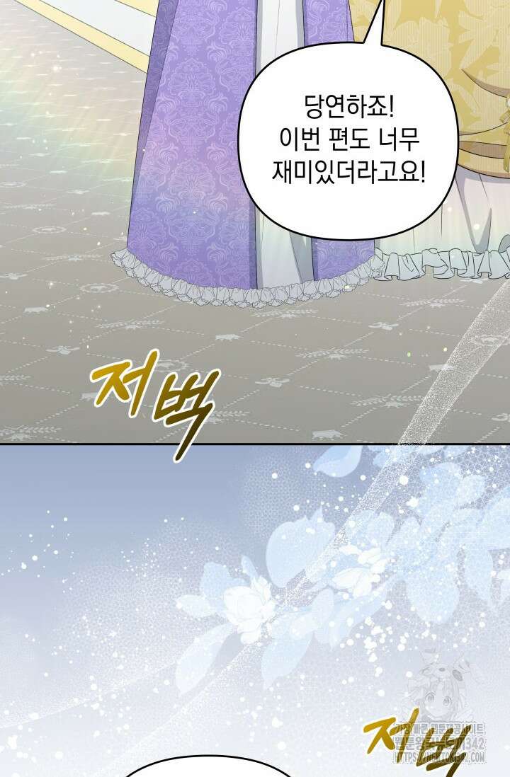 폐후의 스캔들 52화 3