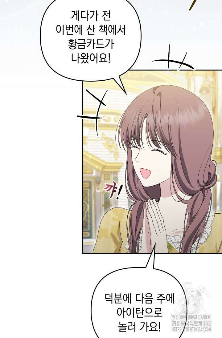 폐후의 스캔들 52화 4