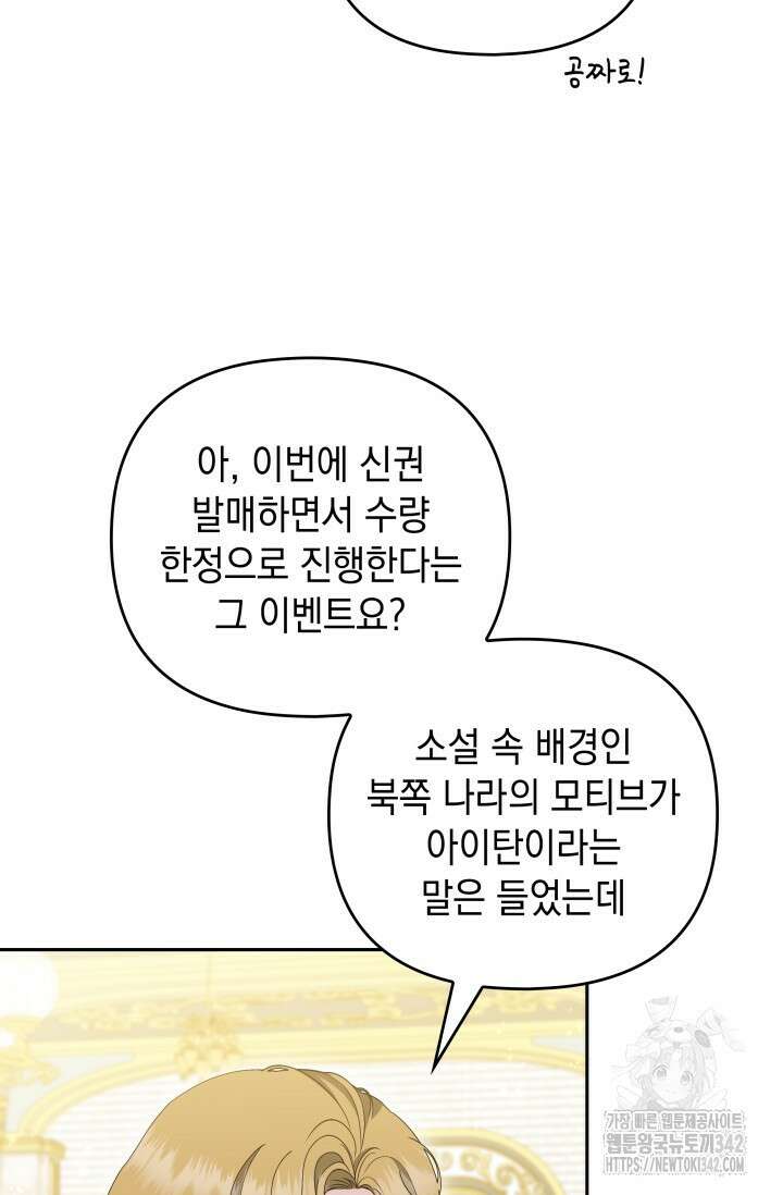 폐후의 스캔들 52화 5