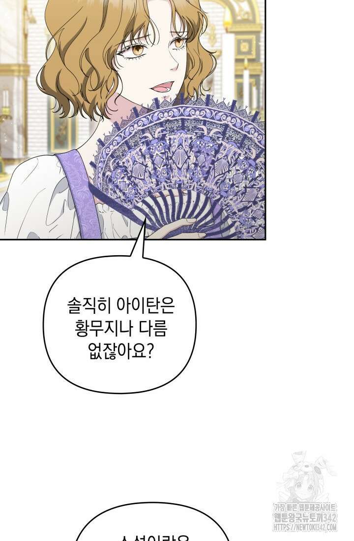 폐후의 스캔들 52화 6