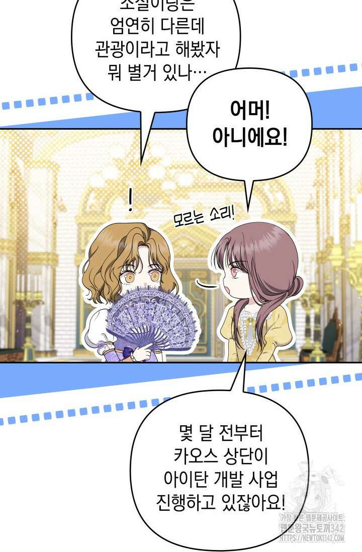 폐후의 스캔들 52화 7