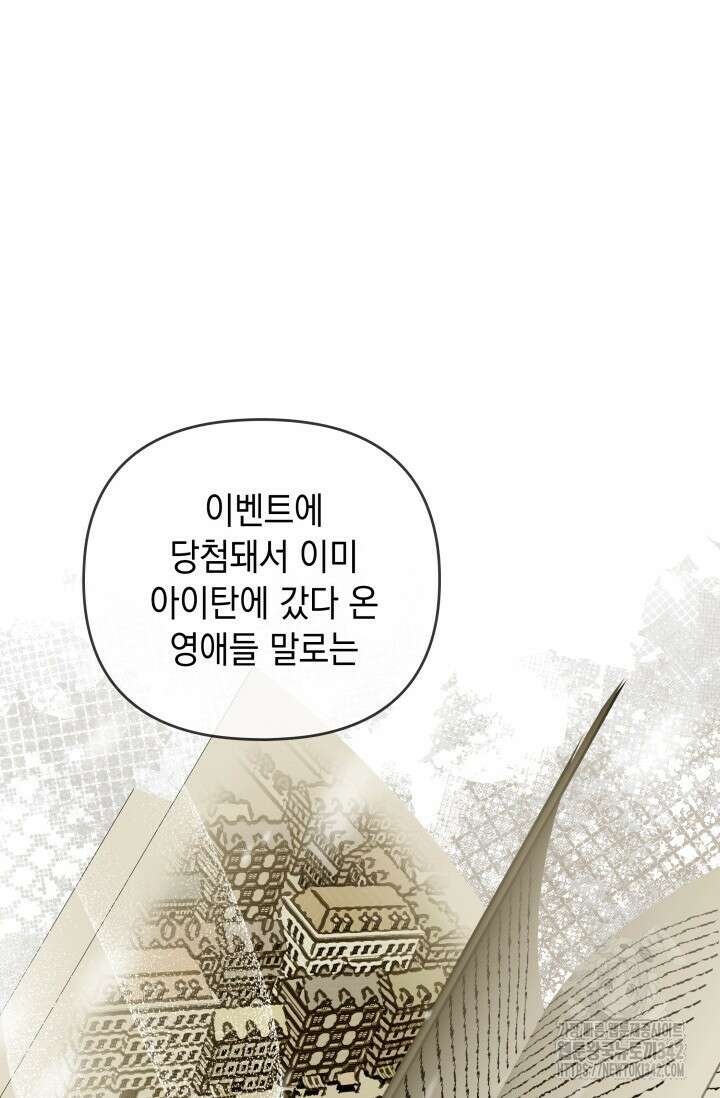 폐후의 스캔들 52화 8