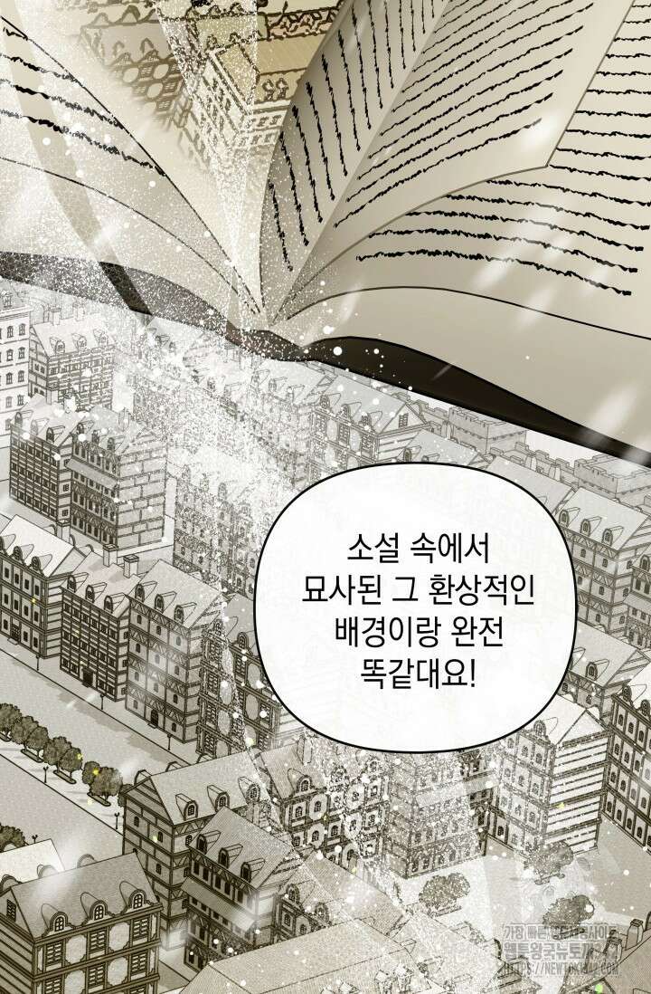 폐후의 스캔들 52화 9