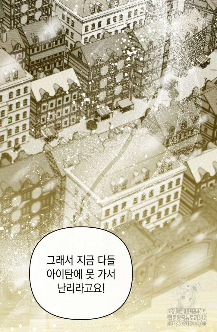 폐후의 스캔들 52화 10
