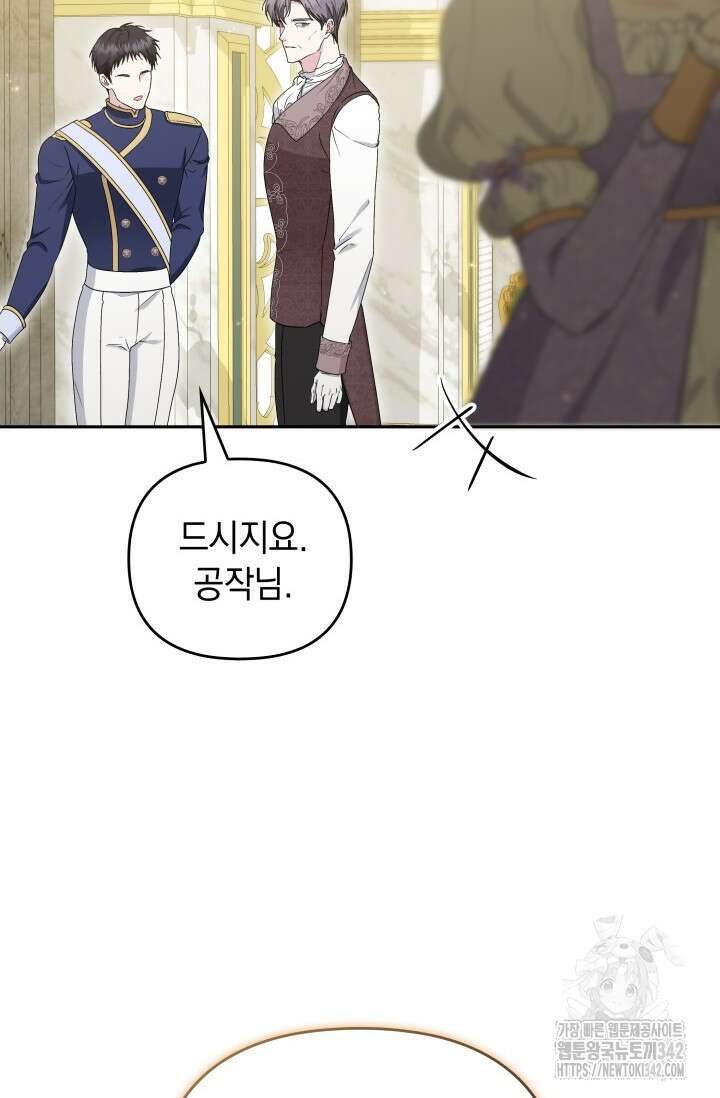 폐후의 스캔들 52화 14