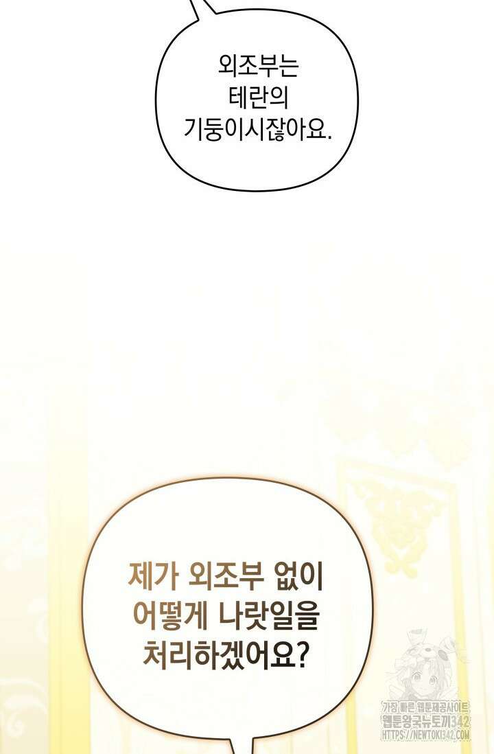 폐후의 스캔들 52화 21
