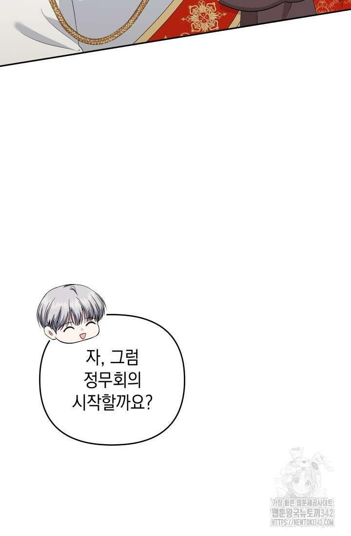 폐후의 스캔들 52화 23