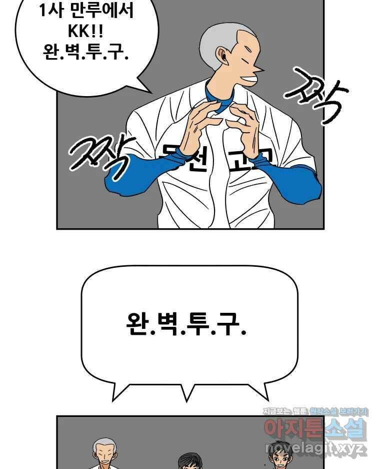 기프트 157화_VS 체인져스(19) : 게임의 끝으로 4