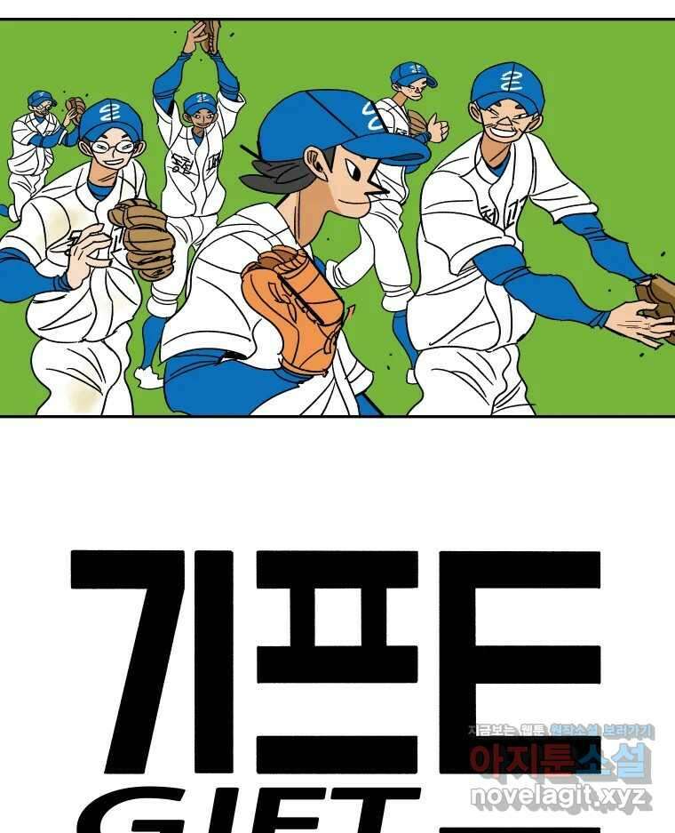 기프트 157화_VS 체인져스(19) : 게임의 끝으로 6