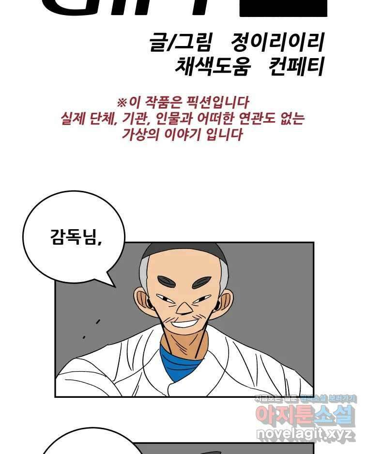 기프트 157화_VS 체인져스(19) : 게임의 끝으로 7