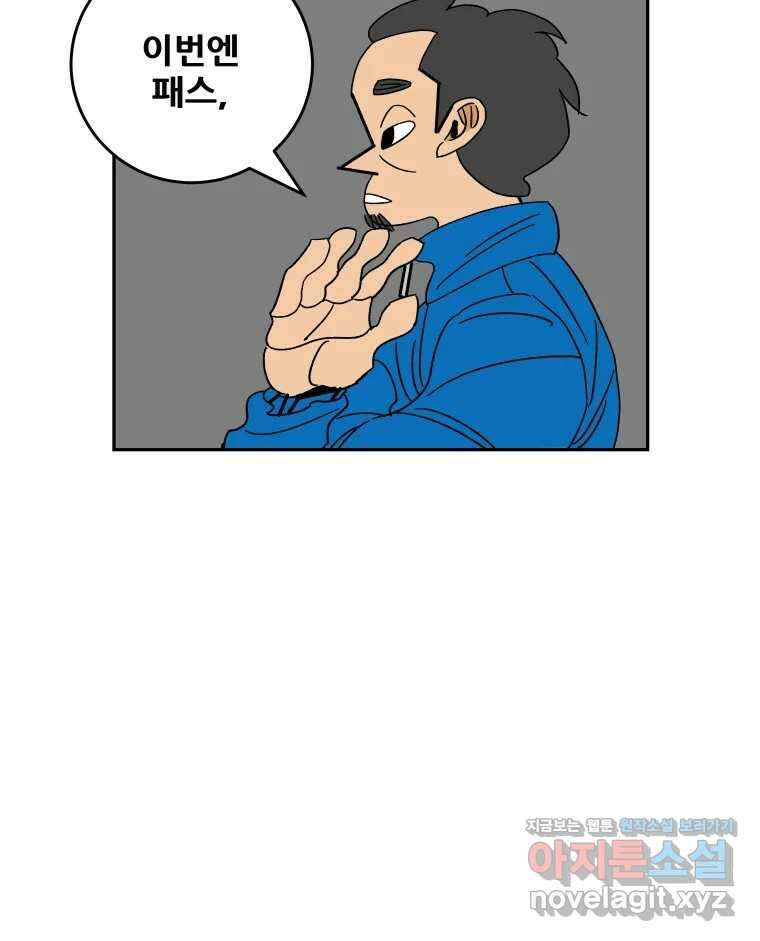 기프트 157화_VS 체인져스(19) : 게임의 끝으로 8
