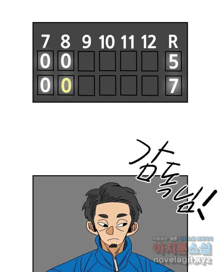 기프트 157화_VS 체인져스(19) : 게임의 끝으로 11
