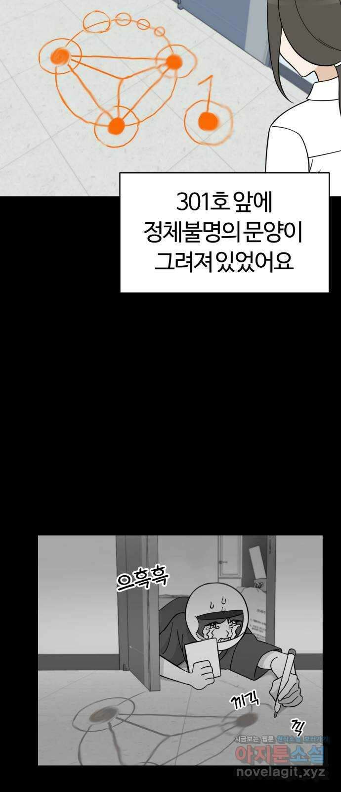 마루는강쥐 104화. 인간, 제거하라! 제거하라! 2