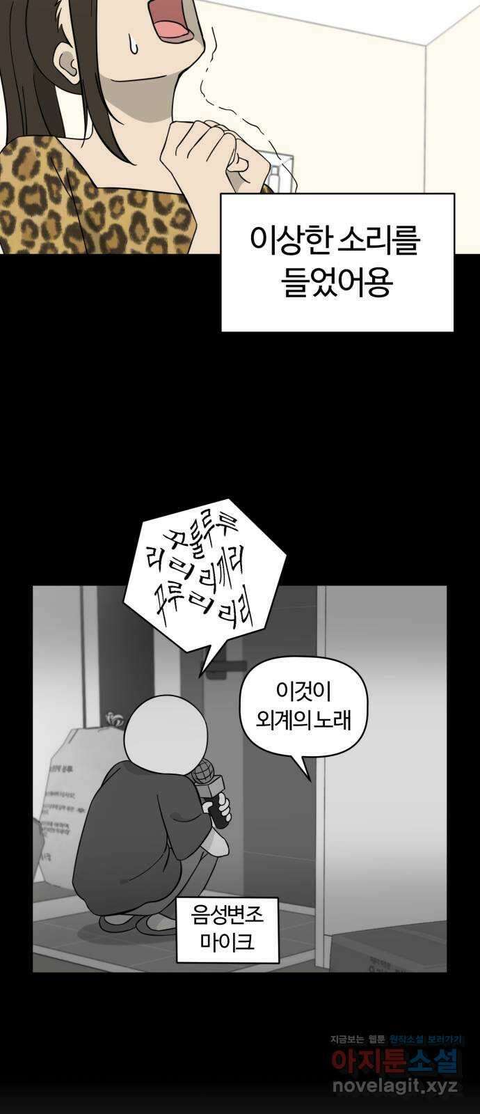 마루는강쥐 104화. 인간, 제거하라! 제거하라! 4