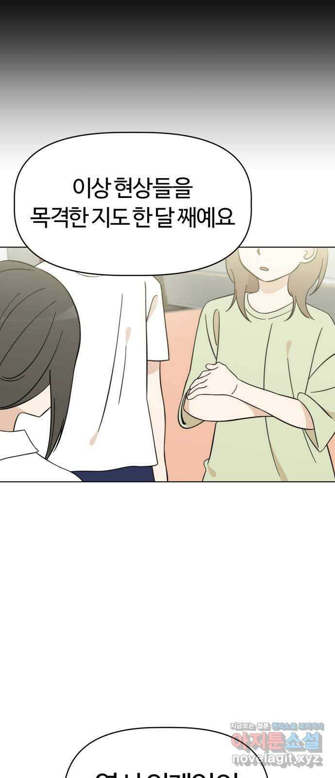마루는강쥐 104화. 인간, 제거하라! 제거하라! 5