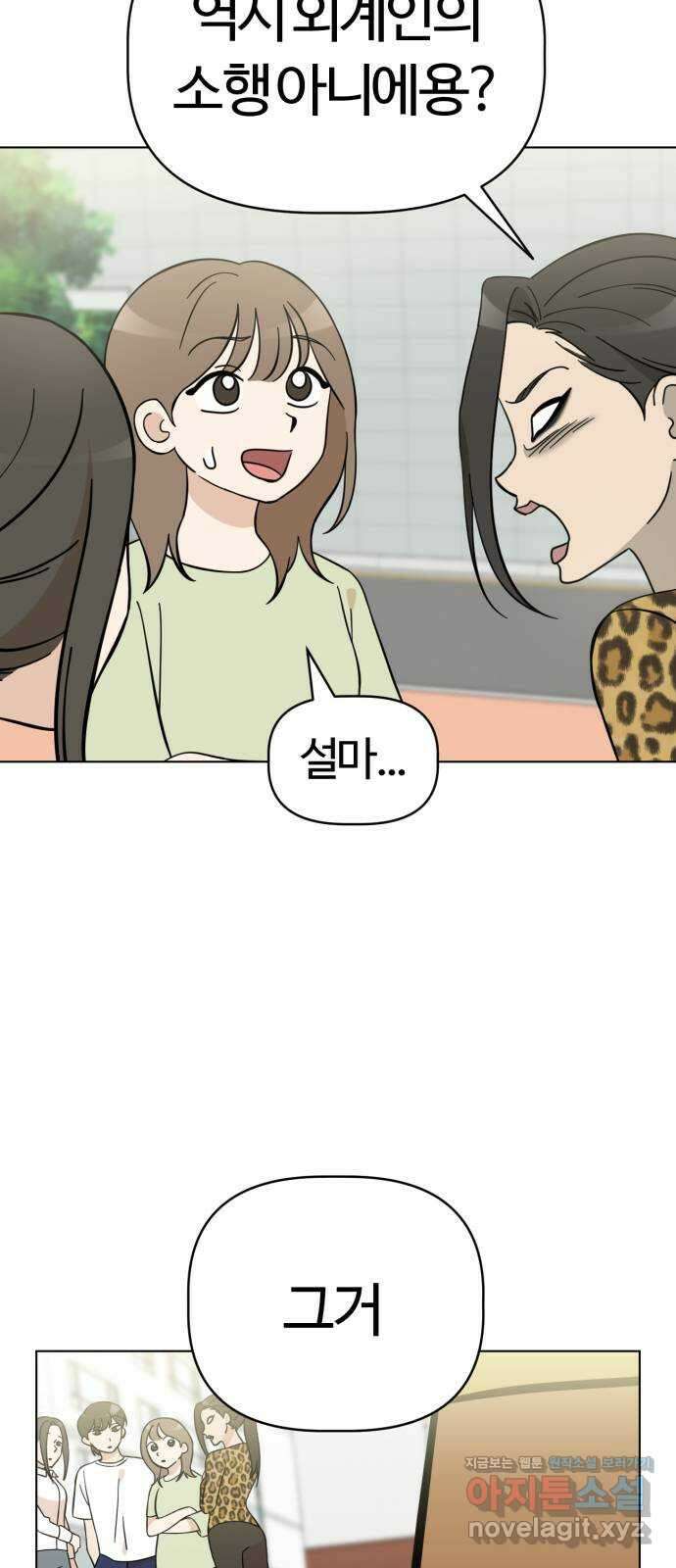 마루는강쥐 104화. 인간, 제거하라! 제거하라! 6
