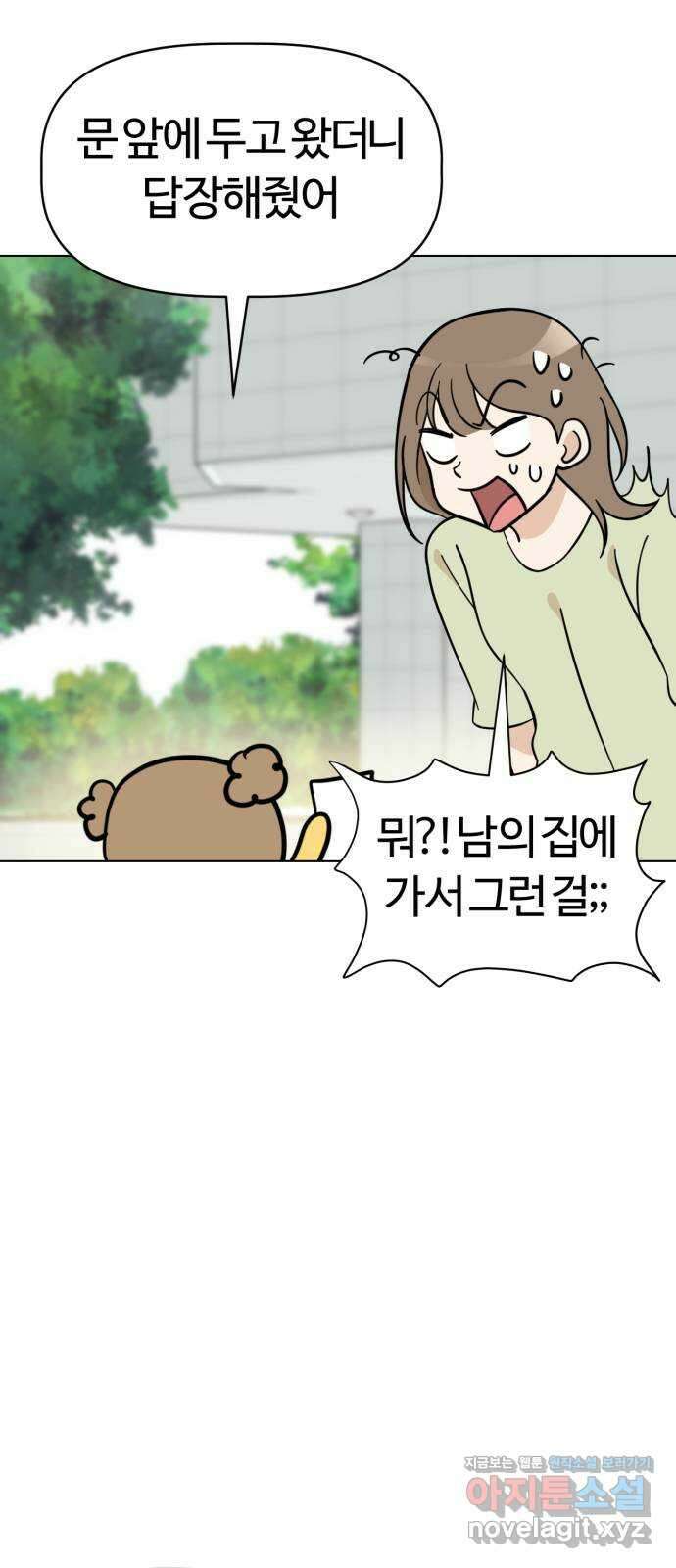 마루는강쥐 104화. 인간, 제거하라! 제거하라! 10