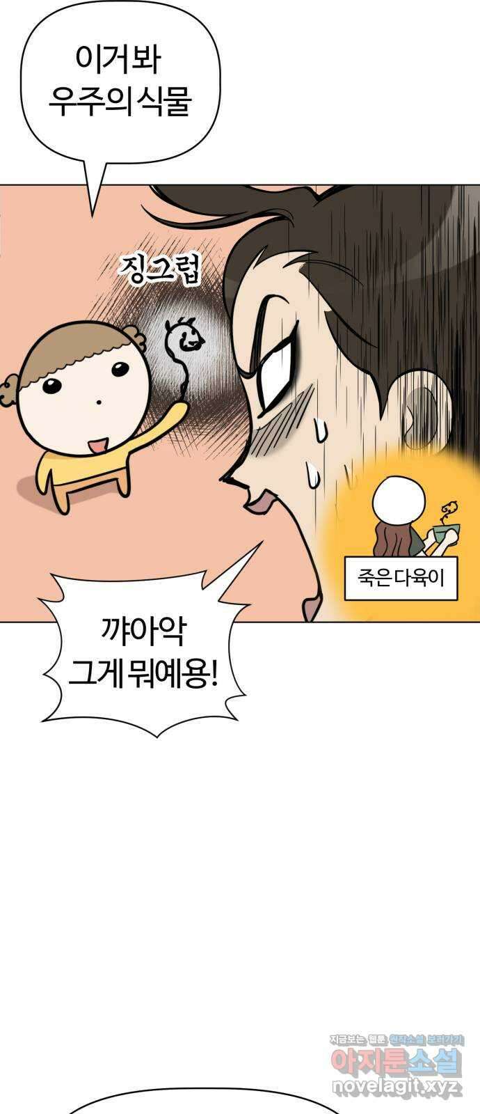 마루는강쥐 104화. 인간, 제거하라! 제거하라! 11