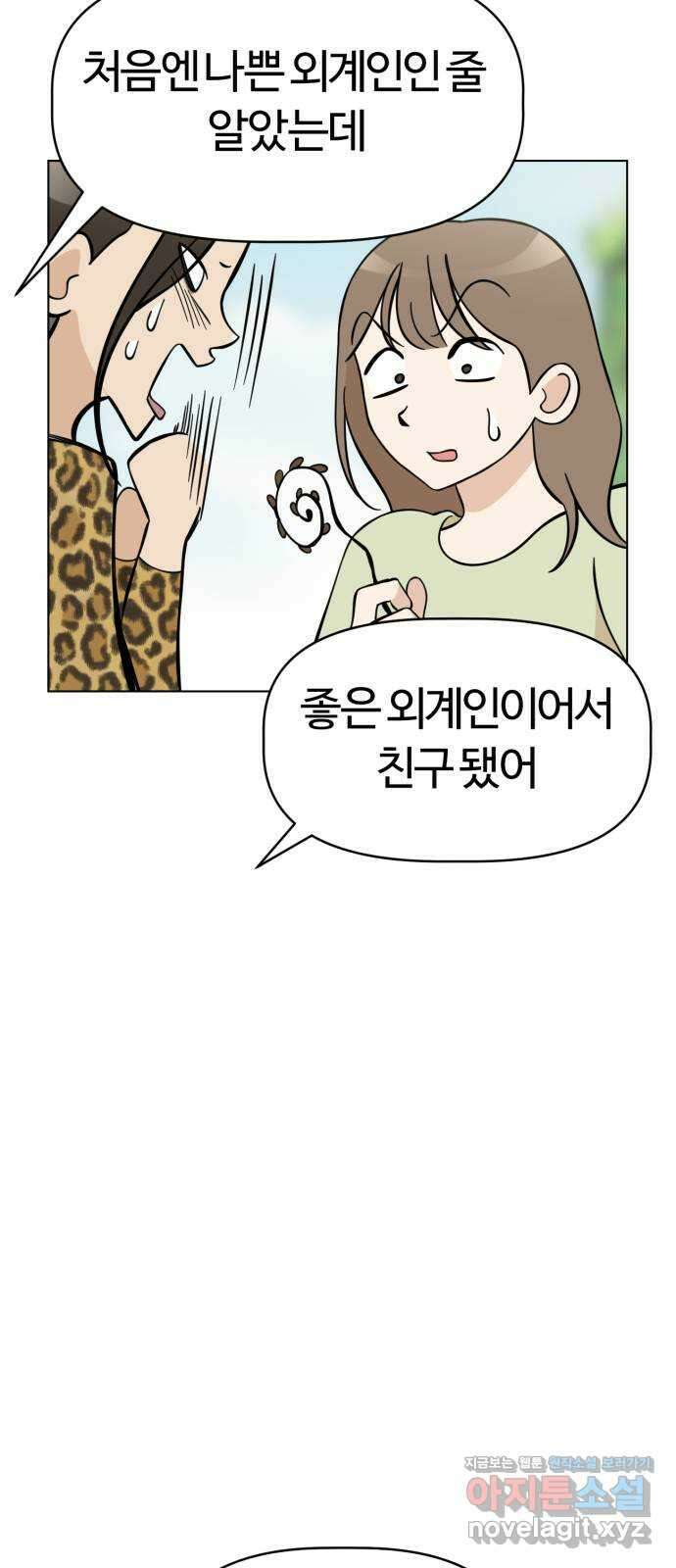 마루는강쥐 104화. 인간, 제거하라! 제거하라! 12