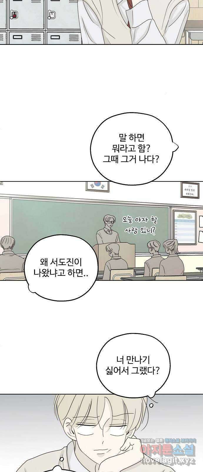 암호는 002! 32화 5