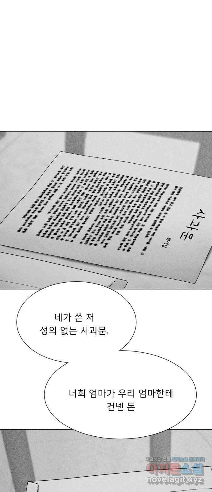 흑역사 어게인 46화 10