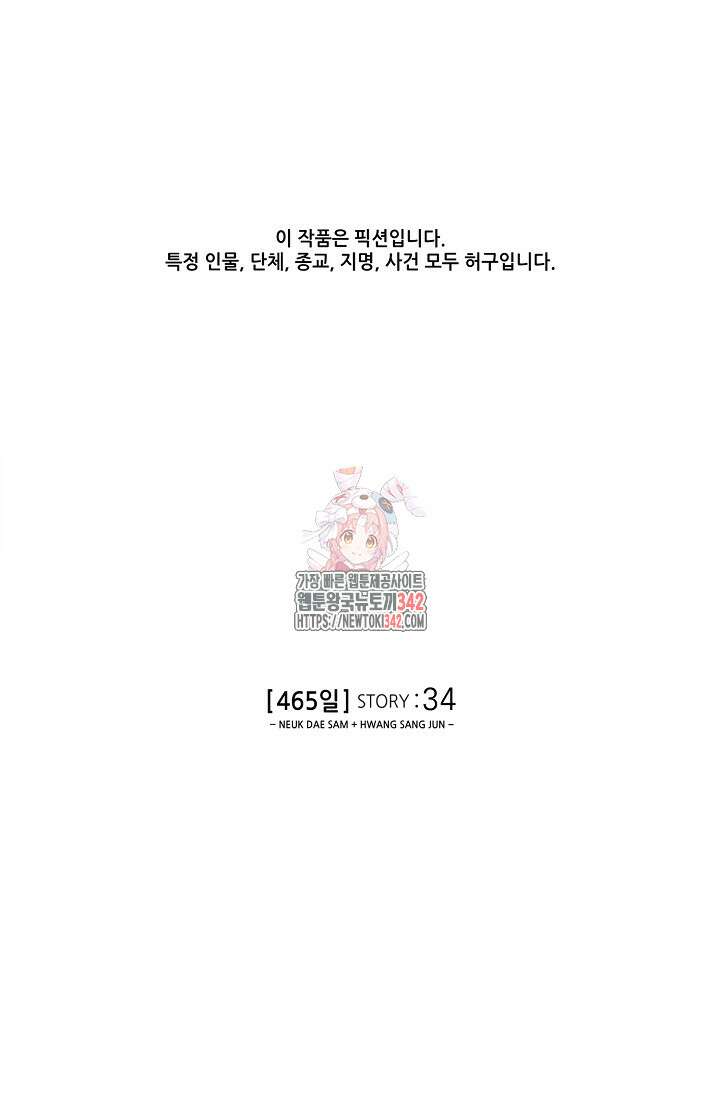 465일 34화 1
