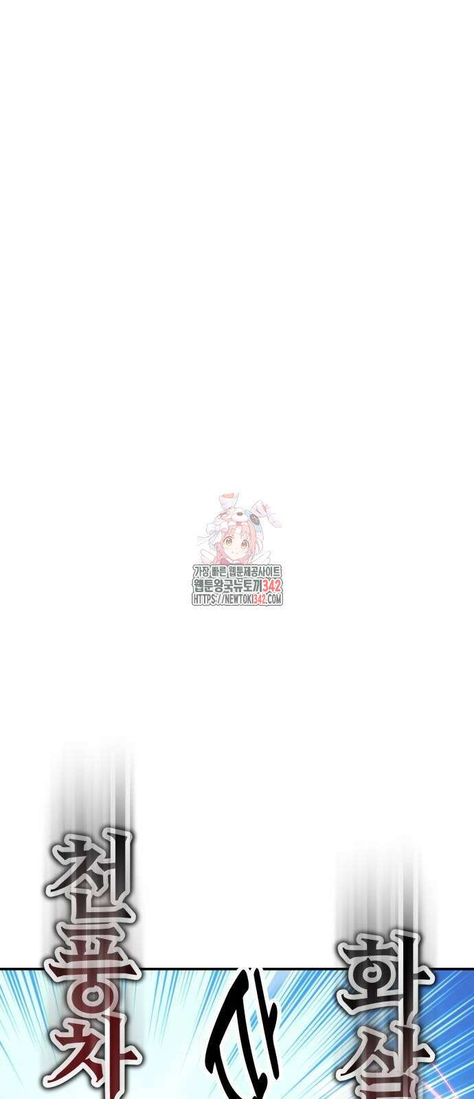 아카데미 플레이어를 죽였다 44화 1