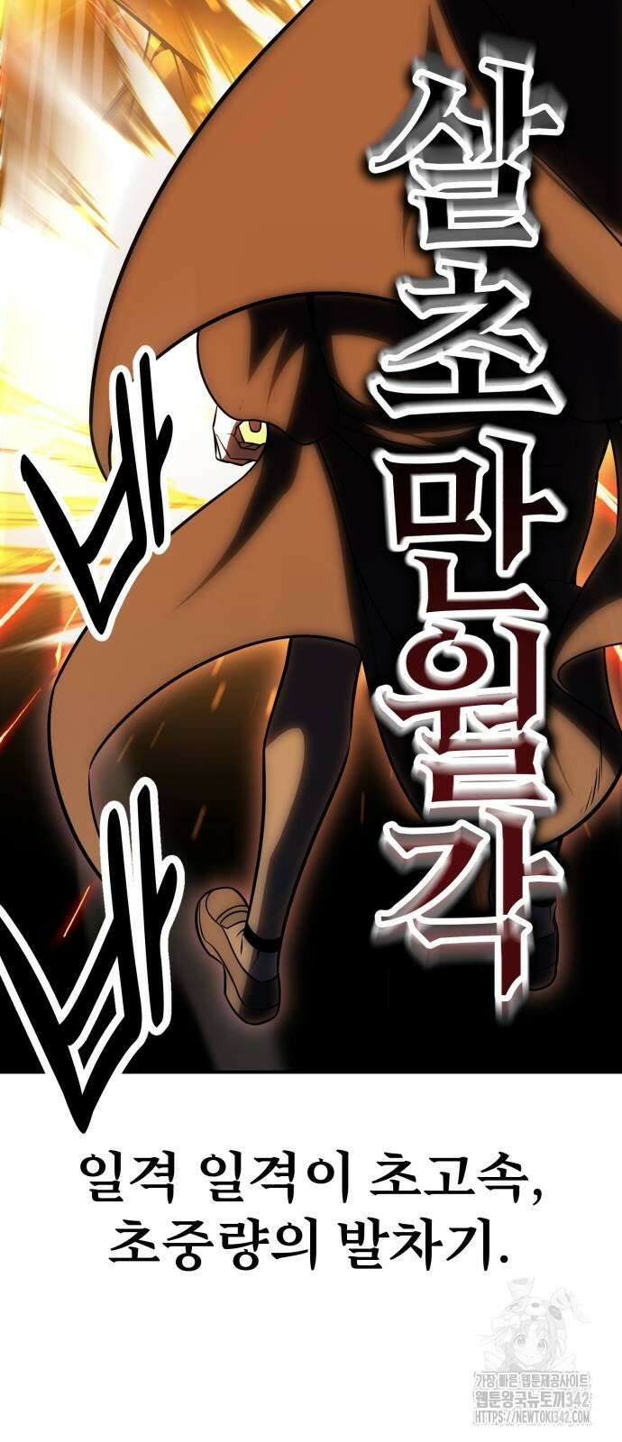 아카데미 플레이어를 죽였다 44화 3