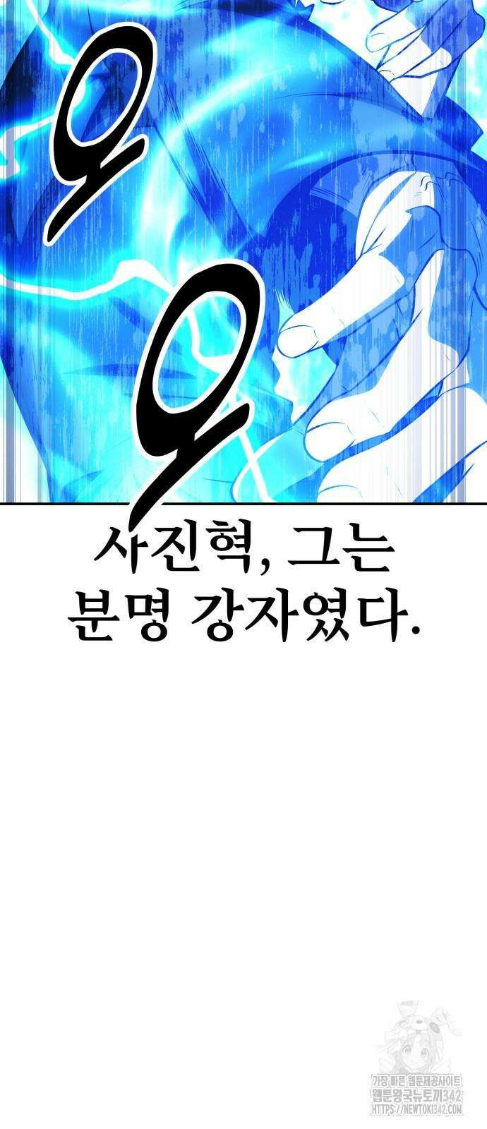 아카데미 플레이어를 죽였다 44화 5