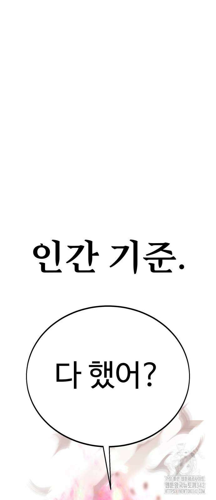 아카데미 플레이어를 죽였다 44화 15