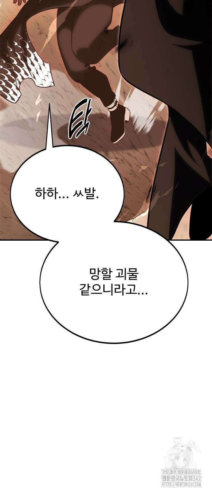 아카데미 플레이어를 죽였다 44화 19