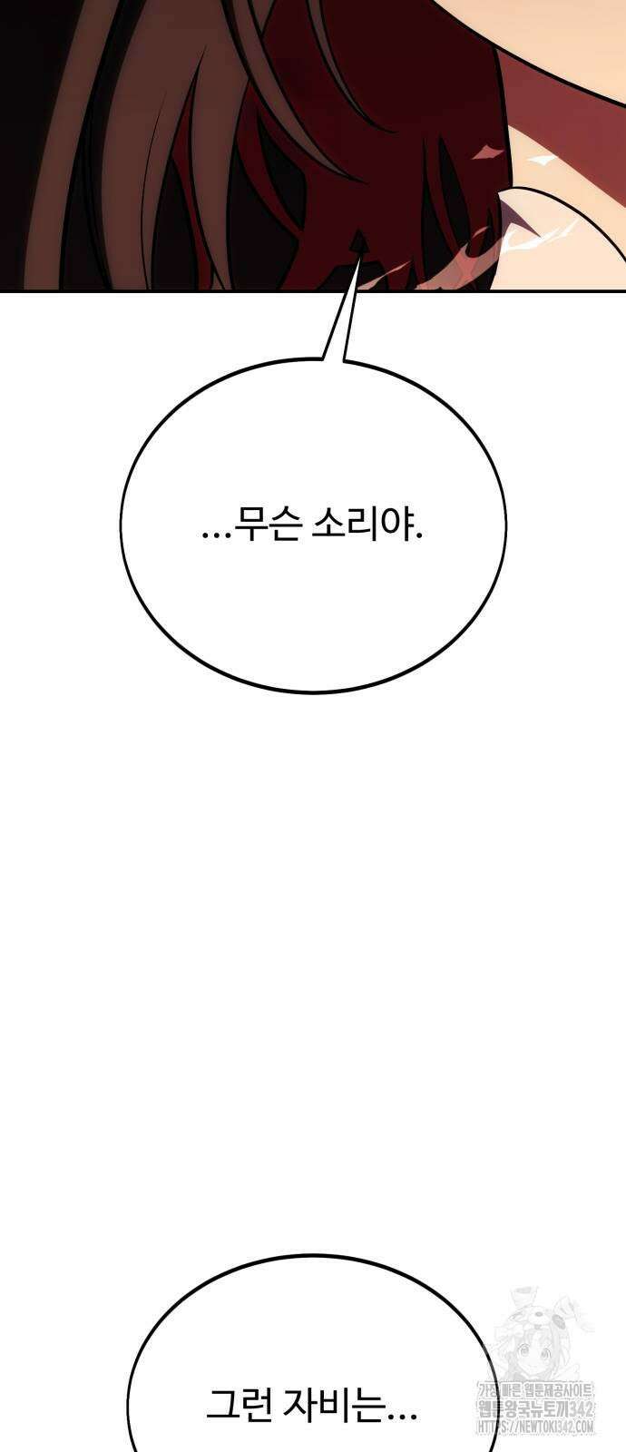 아카데미 플레이어를 죽였다 44화 21