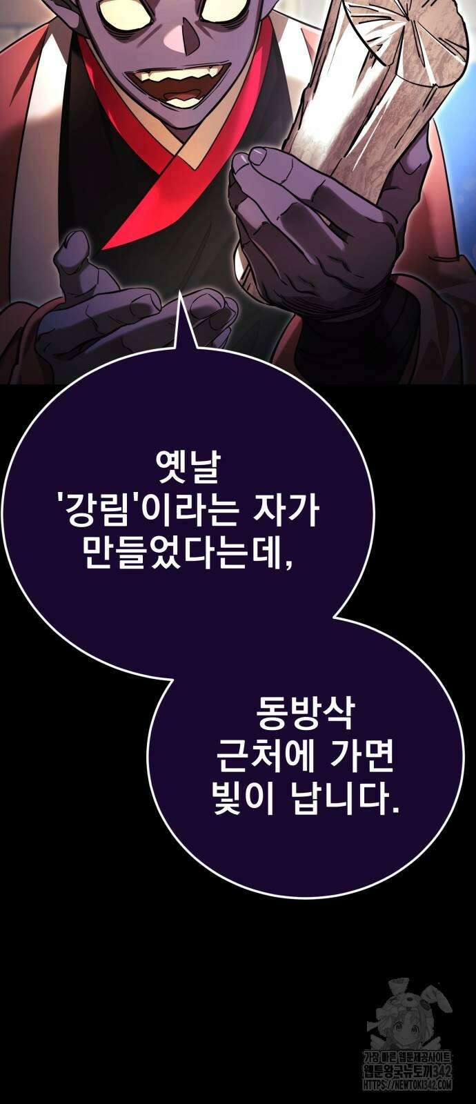 염라강림 45화 20