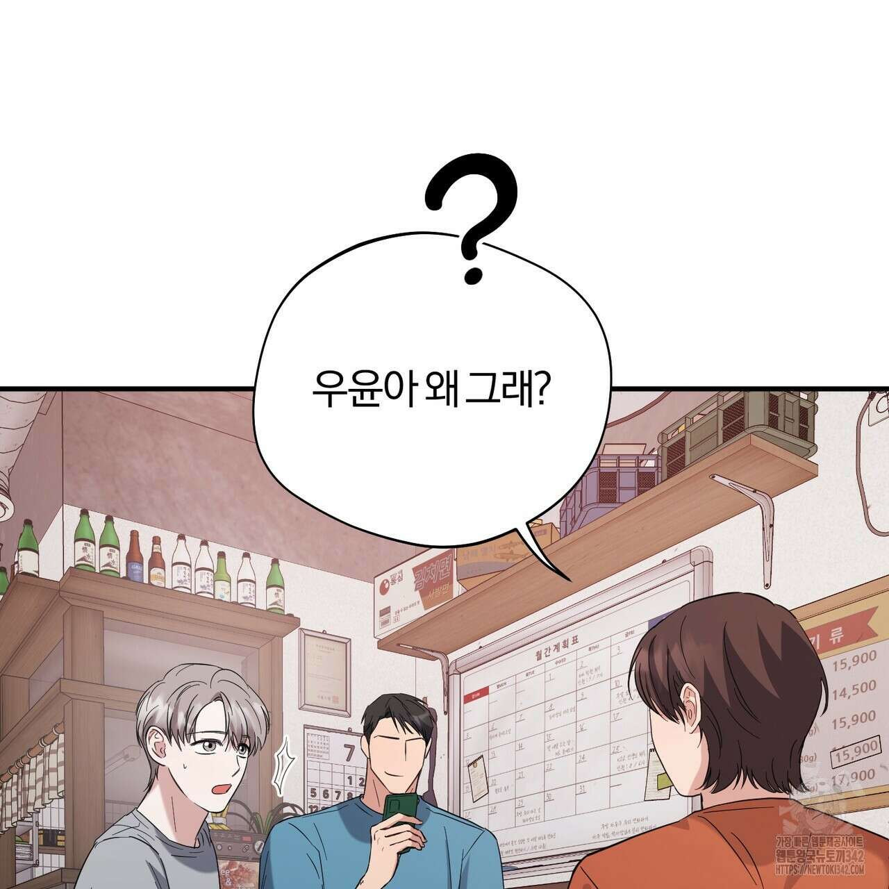 어느 날 깡패가 15화 5